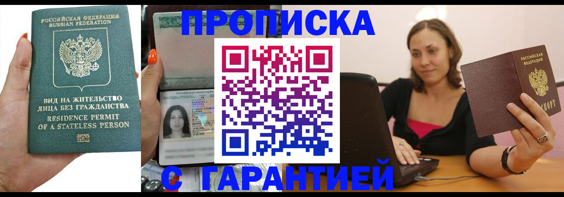 прописка гарантия в Арзамасе