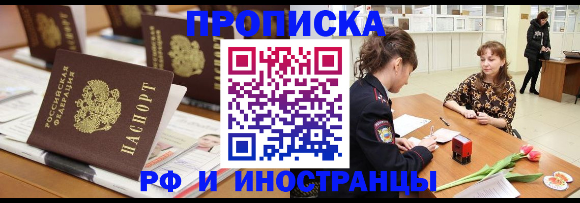 прописка 2025 в Арзамасе
